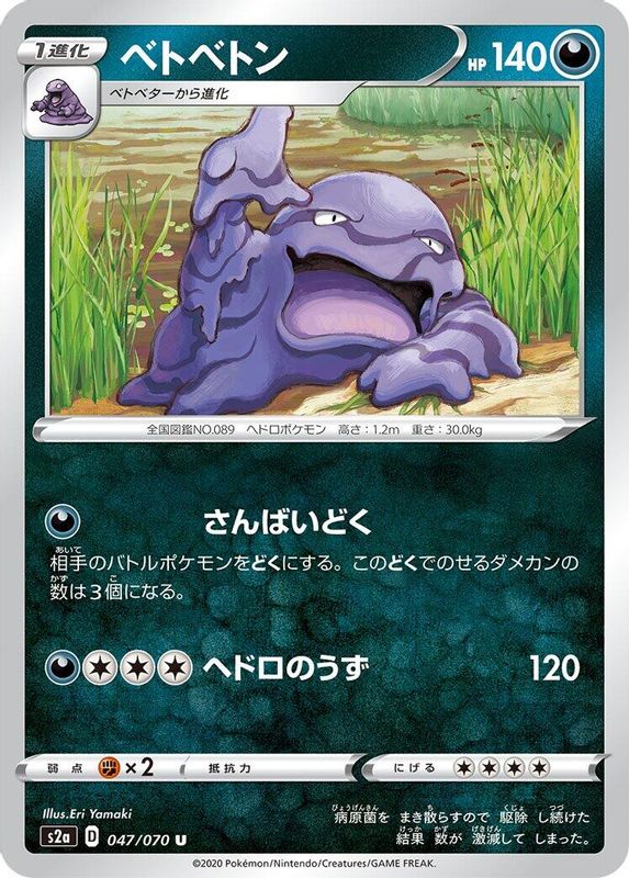Muk (Japanese) - 047/070 - Uncommon
