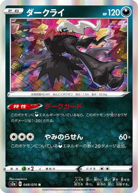 Darkrai (Japanese) - 048/070 - Rare