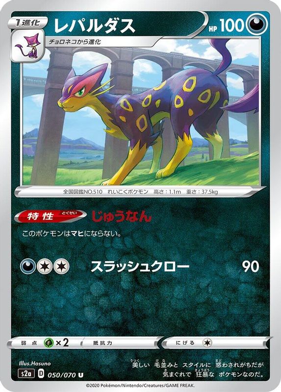 Liepard (Japanese) - 050/070 - Uncommon