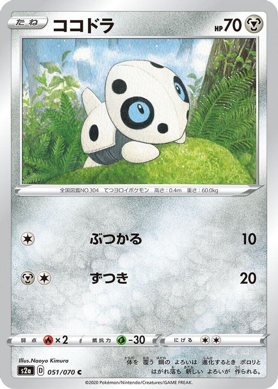 Aron (Japanese) - 051/070 - Common