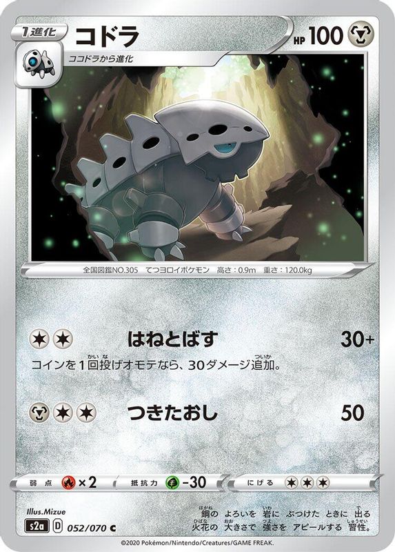 Lairon (Japanese) - 052/070 - Common