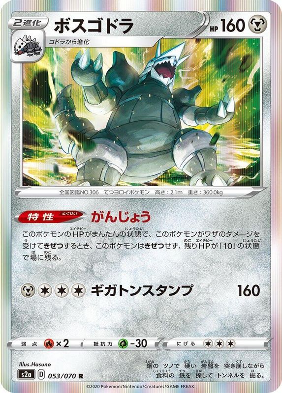 Aggron (Japanese) - 053/070 - Rare