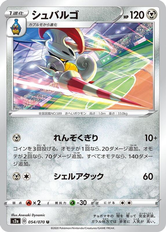 Escavalier (Japanese) - 054/070 - Uncommon