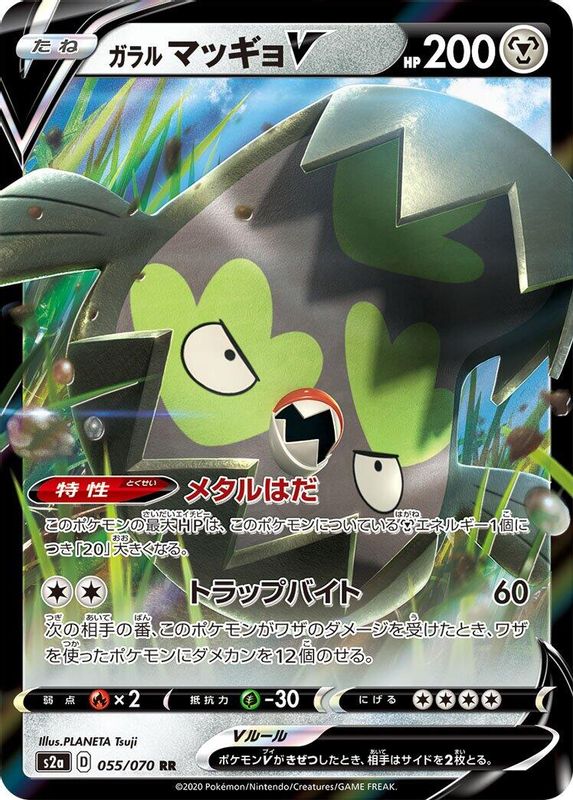 Galarian Stunfisk V (Japanese) - 055/070 - Double Rare