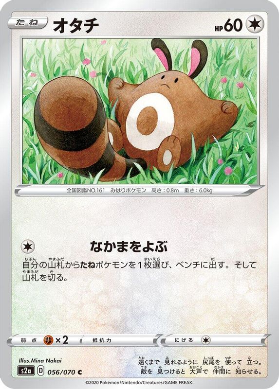 Sentret (Japanese) - 056/070 - Common