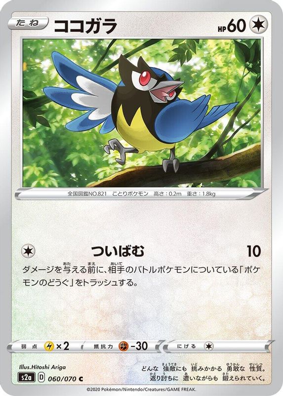 Rookidee (Japanese) - 060/070 - Common