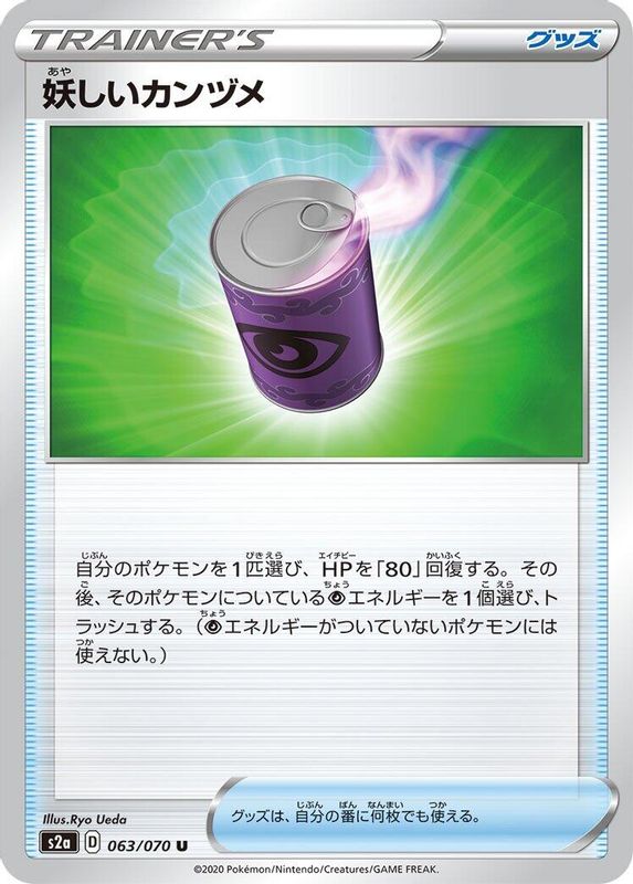 Suspicious Food Tin (Japanese) - 063/070 - Uncommon