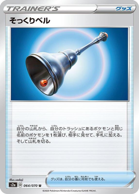 Familiar Bell (Japanese) - 064/070 - Uncommon