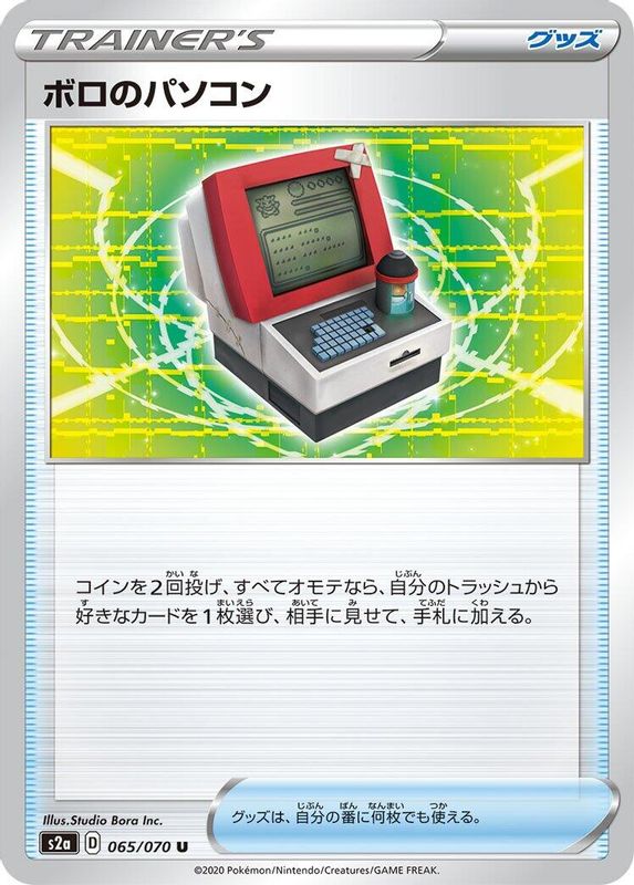 Old PC (Japanese) - 065/070 - Uncommon