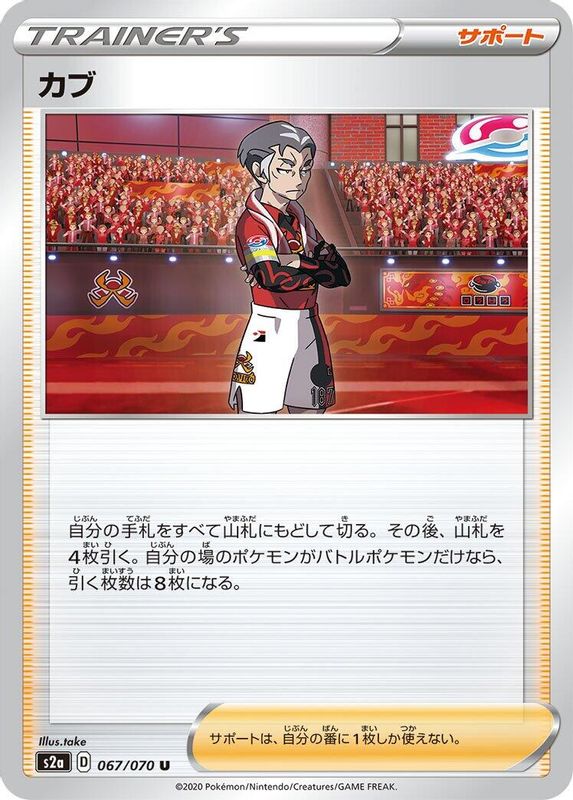 Kabu (Japanese) - 067/070 - Uncommon