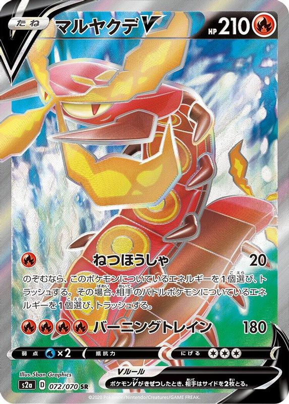 Centiskorch V (Japanese) - 072/070 - Super Rare