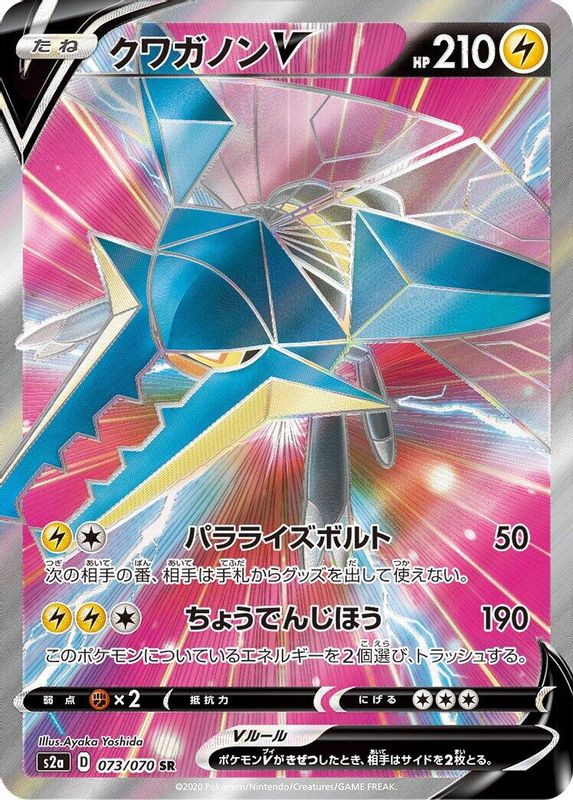 Vikavolt V (Japanese) - 073/070 - Super Rare