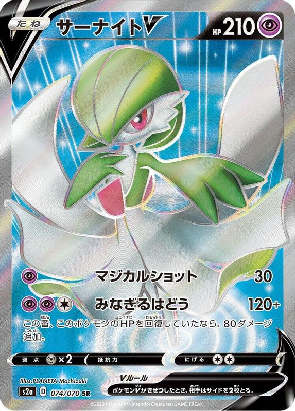 Gardevoir V (Japanese) - 074/070 - Super Rare
