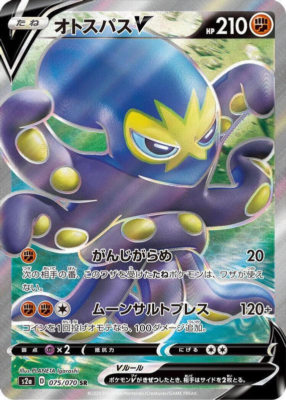 Grapploct V (Japanese) - 075/070 - Super Rare