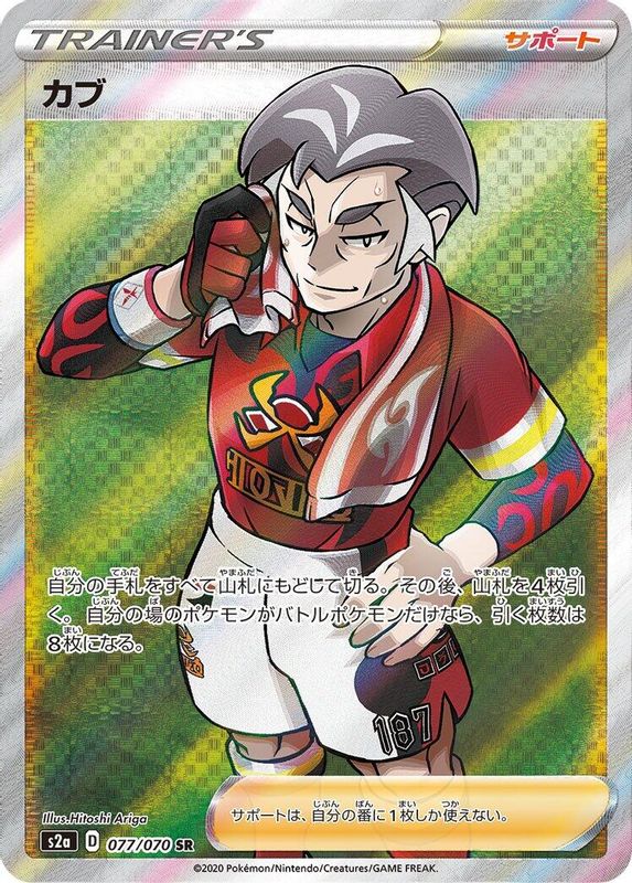 Kabu (Japanese) - 077/070 - Super Rare