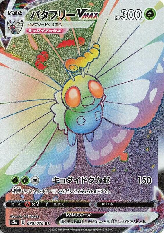 Butterfree VMAX (Japanese) - 079/070 - Hyper Rare