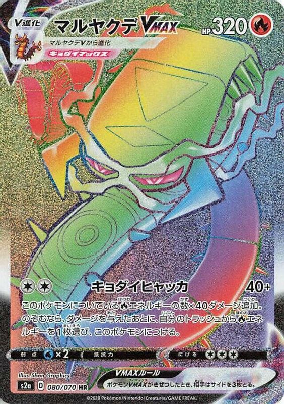 Centiskorch VMAX (Japanese) - 080/070 - Hyper Rare