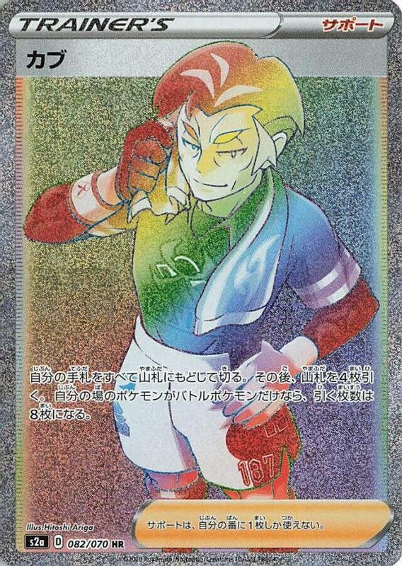 Kabu (Japanese) - 082/070 - Hyper Rare