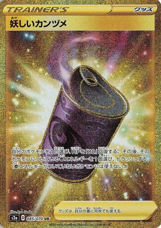 Suspicious Food Tin (Japanese) - 085/070 - Ultra Rare
