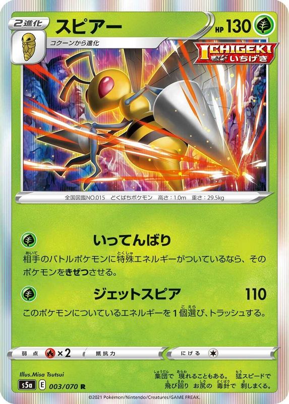 Beedrill (Japanese) - 003/070 - Rare