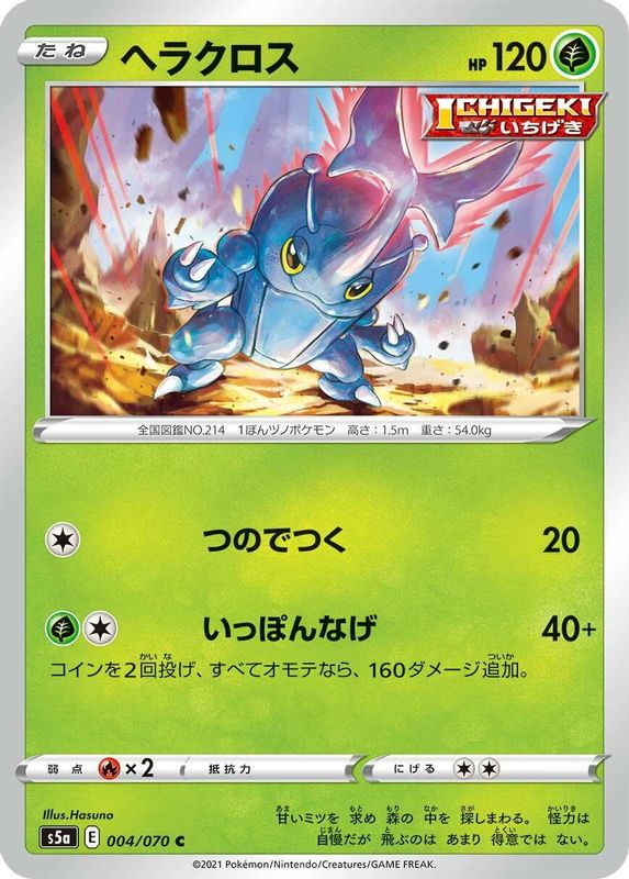 Heracross (Japanese) - 004/070 - Common