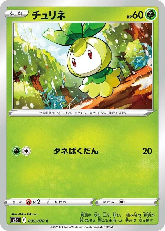 Petilil (Japanese) - 005/070 - Common