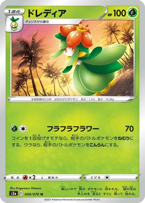 Lilligant (Japanese) - 006/070 - Uncommon
