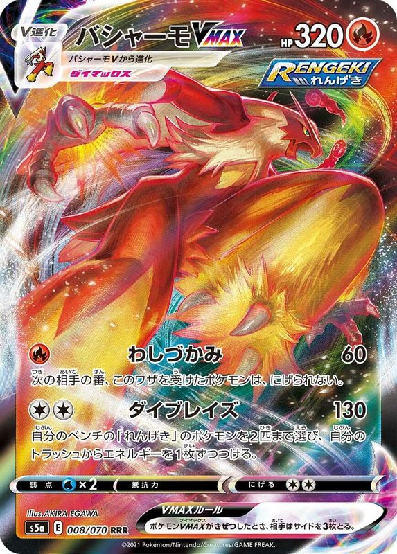 Blaziken VMAX (Japanese) - 008/070 - Triple Rare