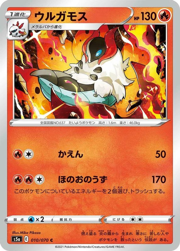 Volcarona (Japanese) - 010/070 - Common
