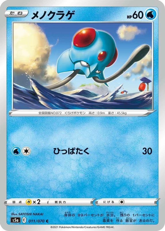 Tentacool (Japanese) - 011/070 - Common