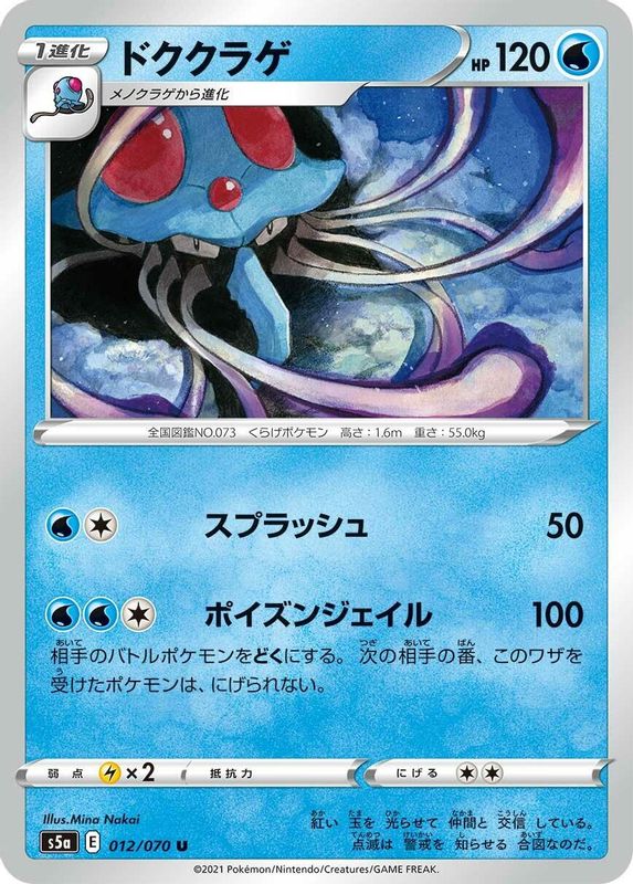 Tentacruel (Japanese) - 012/070 - Uncommon