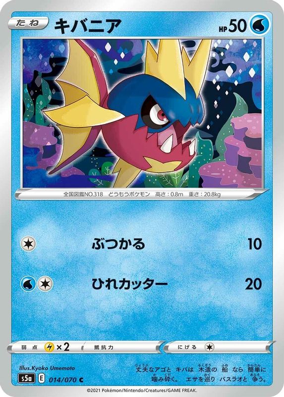 Carvanha (Japanese) - 014/070 - Common