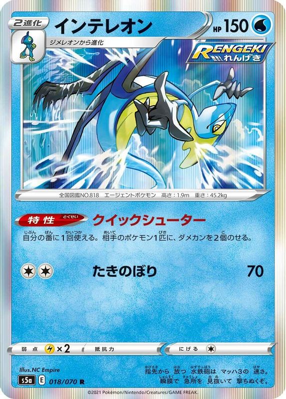 Inteleon (Japanese) - 018/070 - Rare