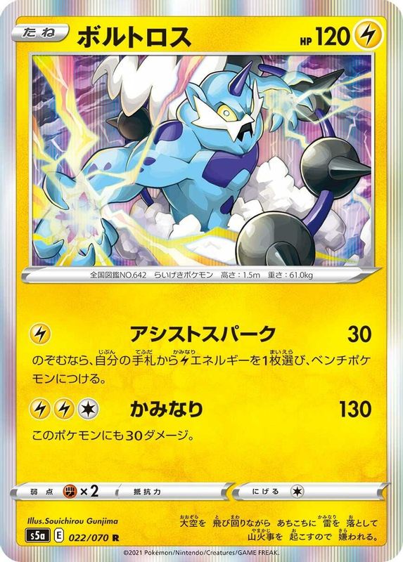 Thundurus (Japanese) - 022/070 - Rare
