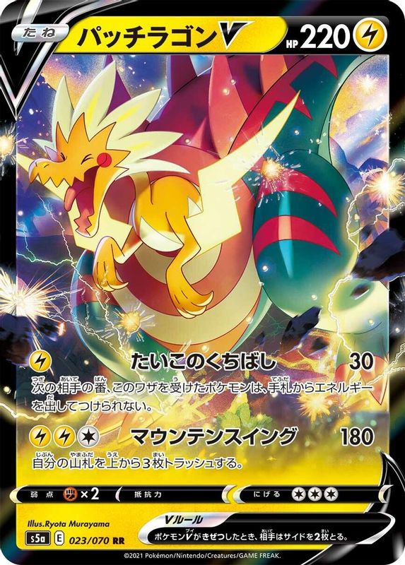 Dracozolt V (Japanese) - 023/070 - Double Rare