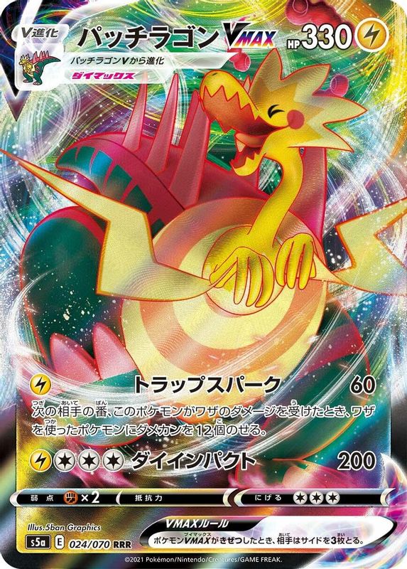 Dracozolt VMAX (Japanese) - 024/070 - Triple Rare