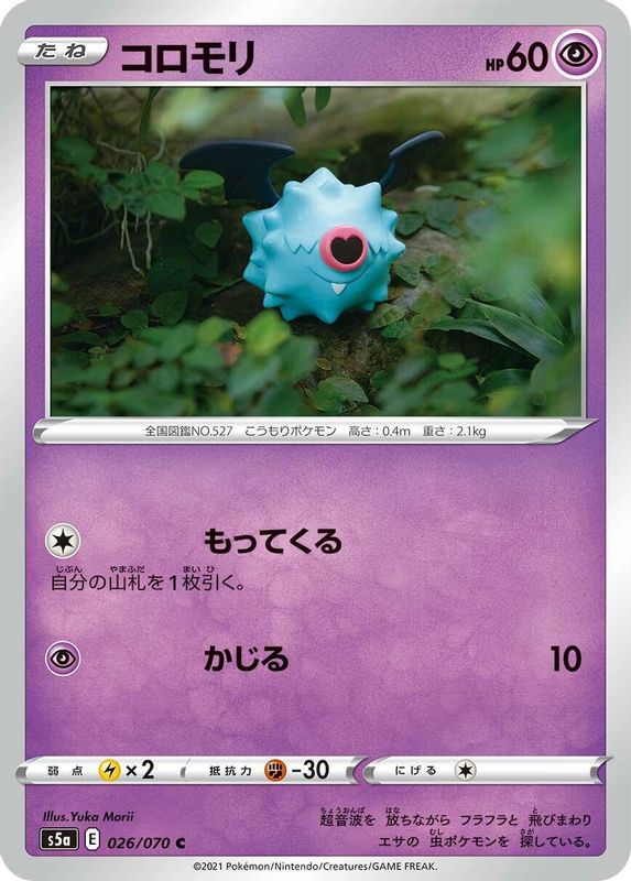Woobat (Japanese) - 026/070 - Common