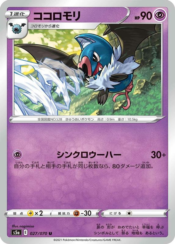 Swoobat (Japanese) - 027/070 - Uncommon