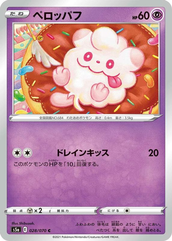 Swirlix (Japanese) - 028/070 - Common