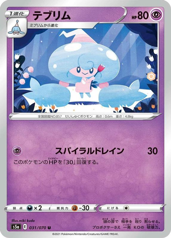 Hattrem (Japanese) - 031/070 - Uncommon