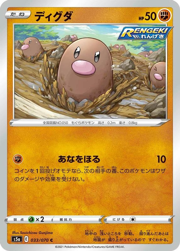 Diglett (Japanese) - 033/070 - Common