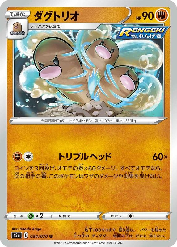 Dugtrio (Japanese) - 034/070 - Uncommon