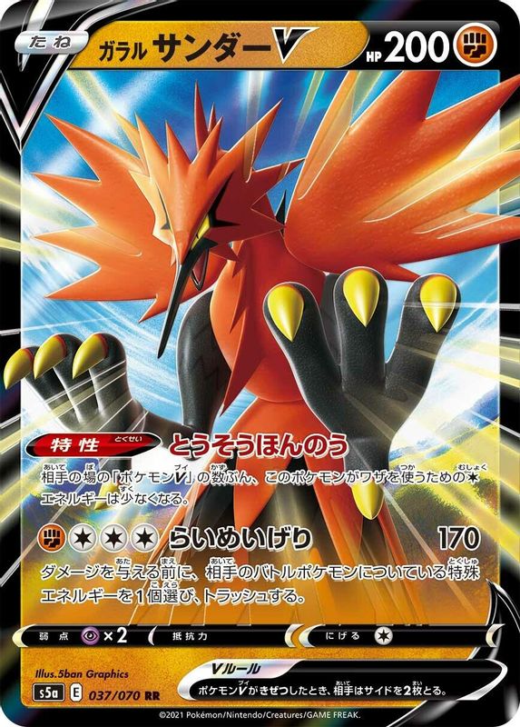 Galarian Zapdos V (Japanese) - 037/070 - Double Rare