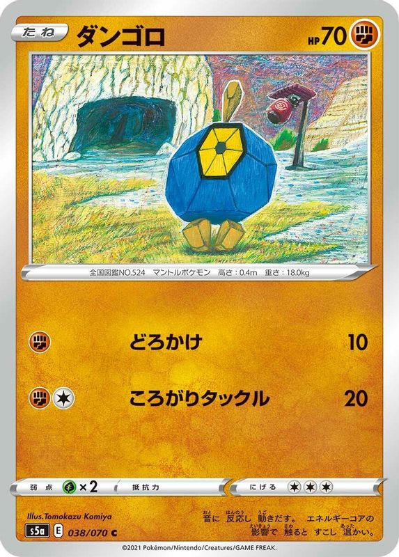 Roggenrola (Japanese) - 038/070 - Common