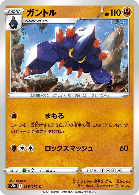 Boldore (Japanese) - 039/070 - Common