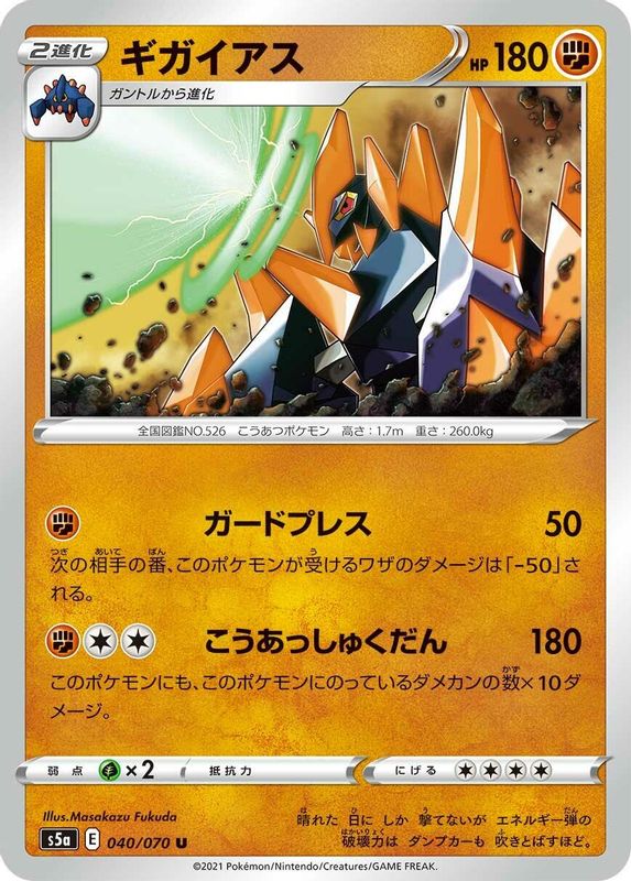 Gigalith (Japanese) - 040/070 - Uncommon
