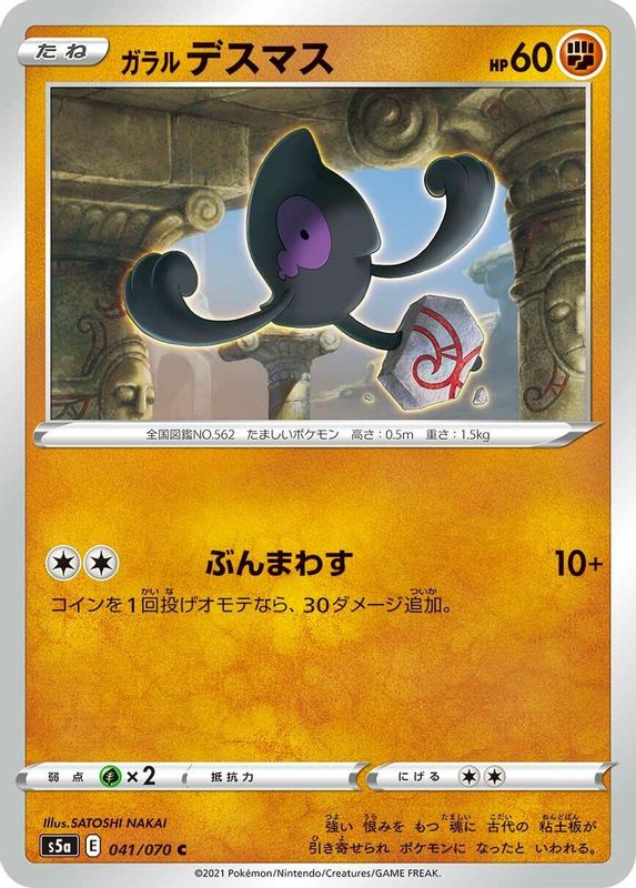 Galarian Yamask (Japanese) - 041/070 - Common