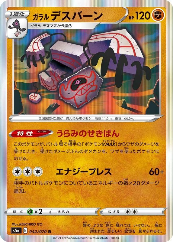 Galarian Runerigus (Japanese) - 042/070 - Rare