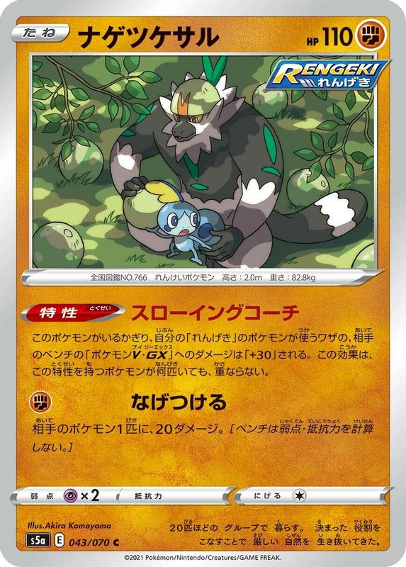 Passimian (Japanese) - 043/070 - Common