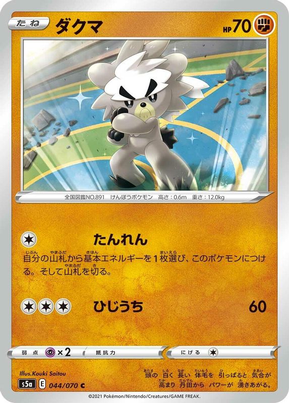 Kubfu (Japanese) - 044/070 - Common